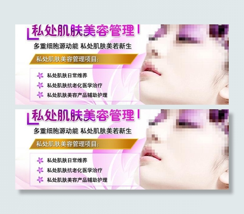 美容banner图片psd模版下载