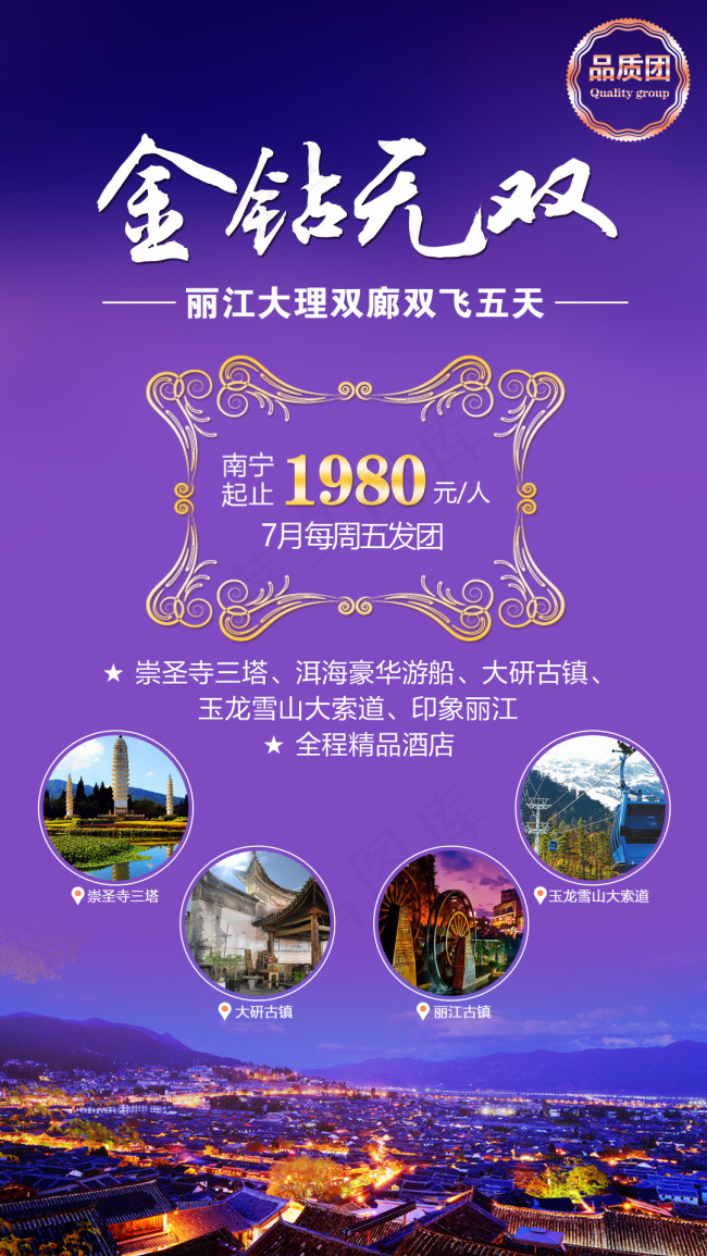 云南大理双廊旅游广告(1080X1920(DPI:72))psd模版下载