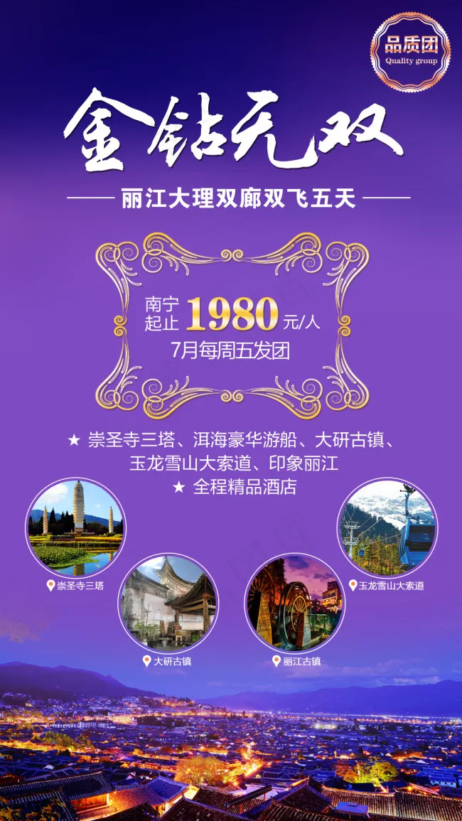 云南大理双廊旅游广告(1080X1920(DPI:72))psd模版下载