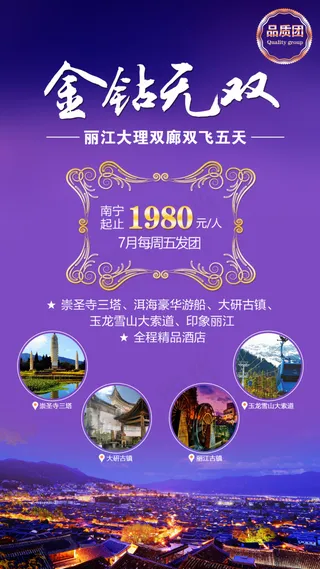 云南大理双廊旅游广告