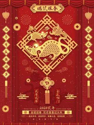 鼠年新年海报