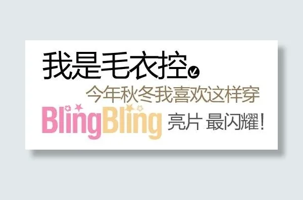 冬季毛衣促销文字设计psd模版下载