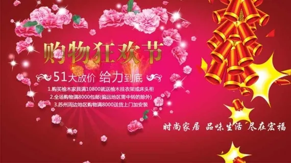 情人节购物狂欢图片