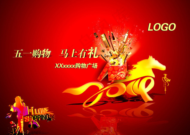 五一马上有礼素材下载(4724X3544(DPI:300))psd模版下载