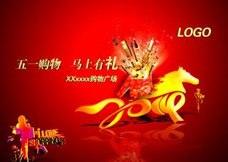 五一马上有礼素材下载