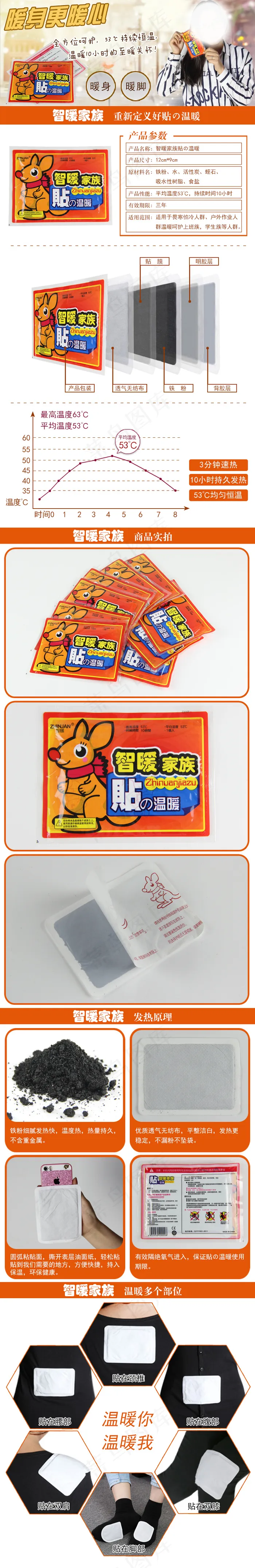 暖宝宝贴psd模版下载