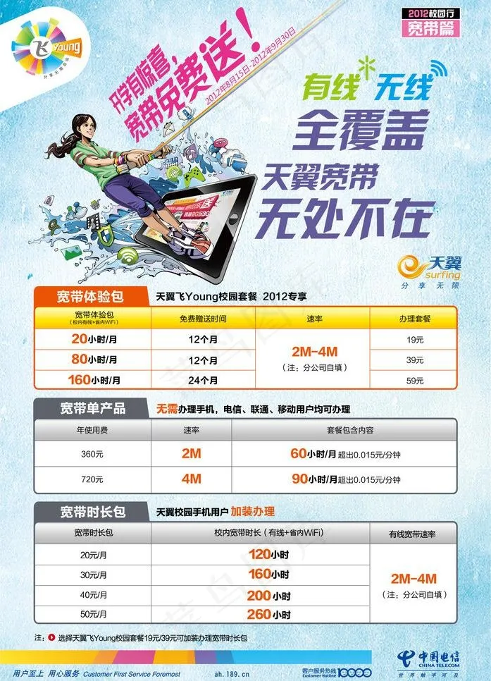 秋季营销宽带篇图片ai矢量模版下载