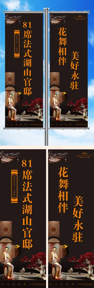 中式房地产开盘宣传道旗设计模板