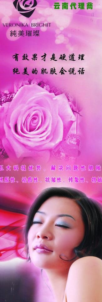 美容展架图片(2362X6299(DPI:100))psd模版下载