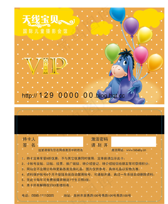 卡通儿童用品贵宾卡ai矢量模版下载