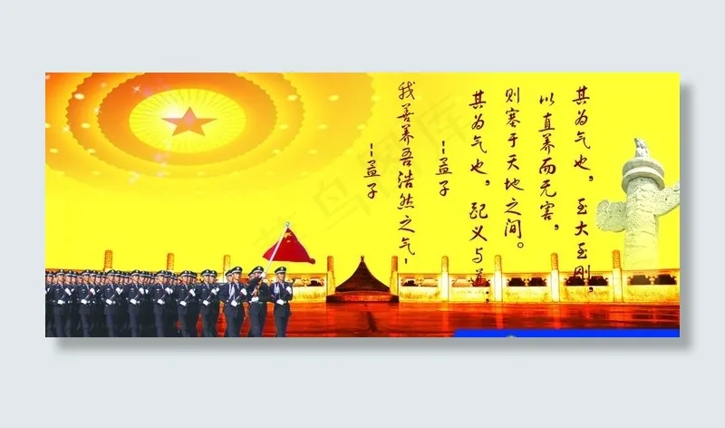 派出所团结修养篇图片(5984X2835(DPI:80))psd模版下载