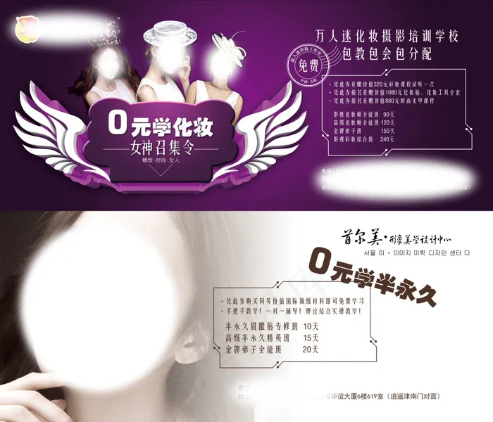 韩式半永久(2480X1063(DPI:300))psd模版下载