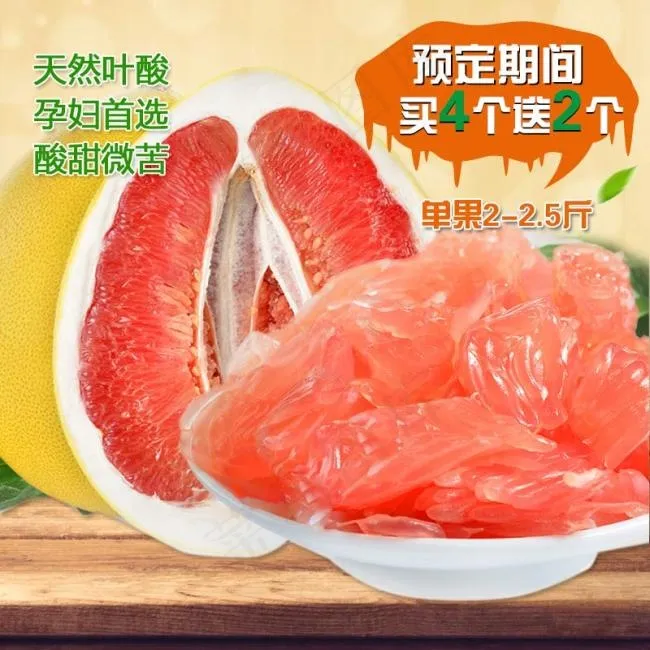 淘宝天猫红肉柚子海报主图psd模版下载