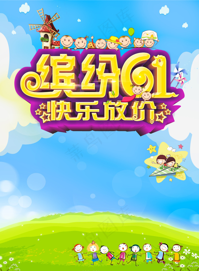 六一儿童节
