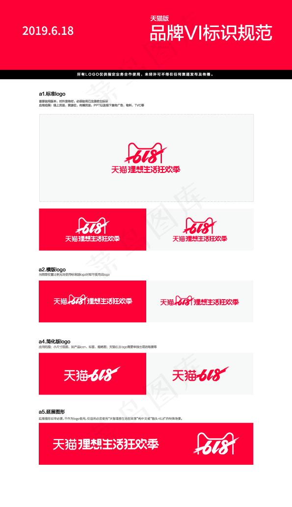 2019天猫618理想生活狂欢季logo(1024×1369像素/300dpi)ai矢量模版下载