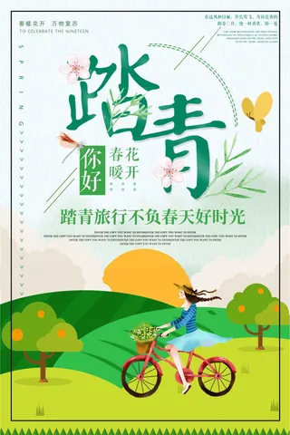 春季旅游踏青海报设计.psd