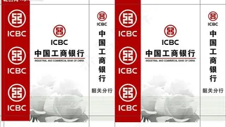 工商银行手提袋图片