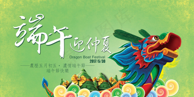 端午节粽子龙舟(4724X2362(DPI:200))psd模版下载