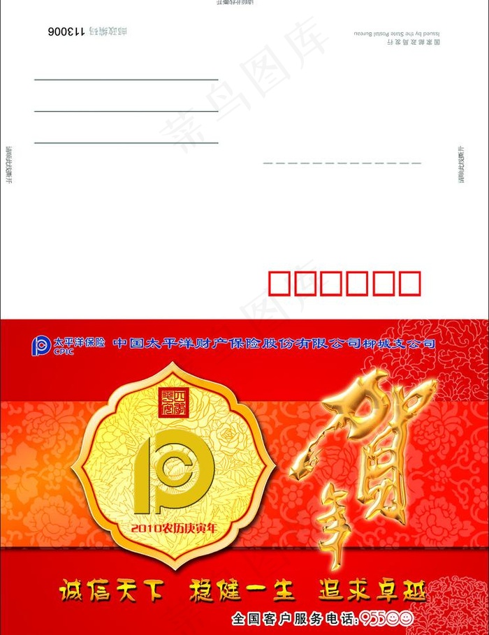太平洋保险公司贺卡图片psd模版下载