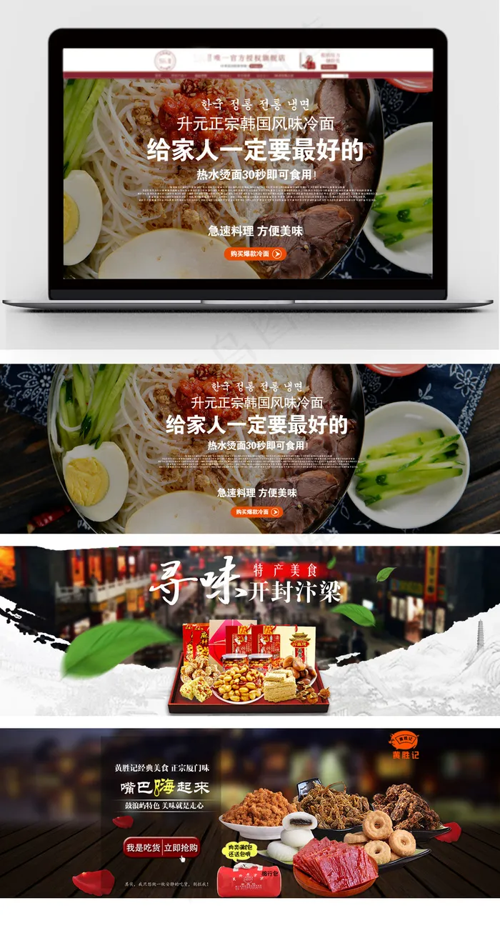 简约年货风淘宝零食海报模板(1920X550(DPI:72))psd模版下载