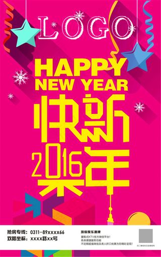 快乐新年招贴