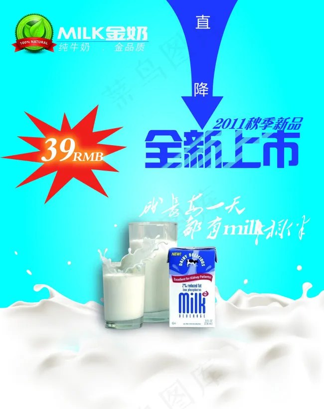 牛奶海报psd模版下载