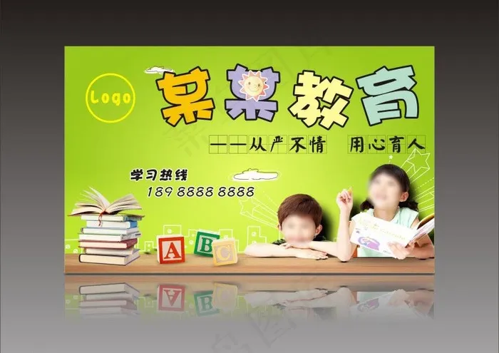 教育机构广告图片(210X297)cdr矢量模版下载