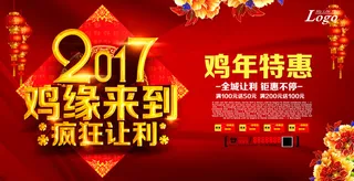新年促销海报