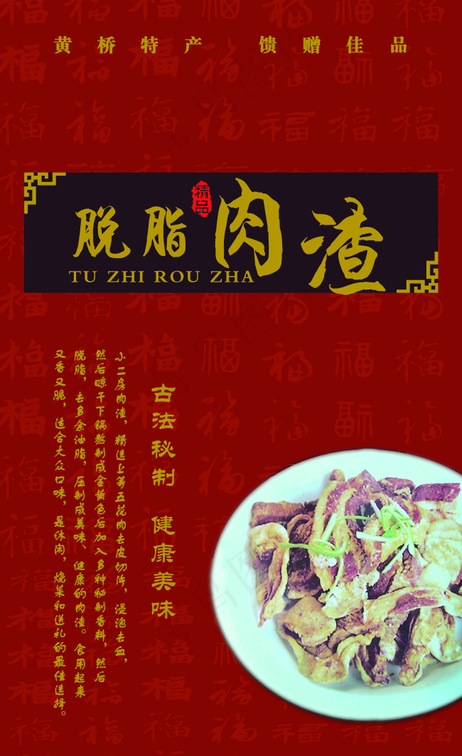 中国风礼盒包装psd免费下载psd模版下载