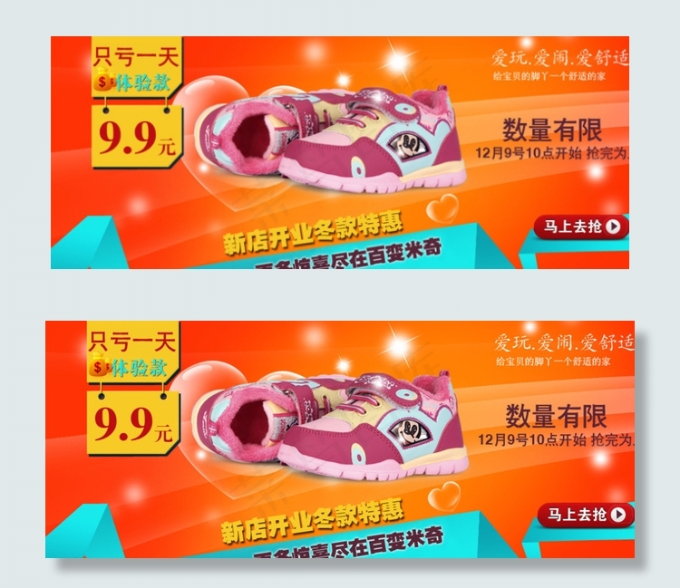 淘宝天猫童鞋促销宽屏海报图片