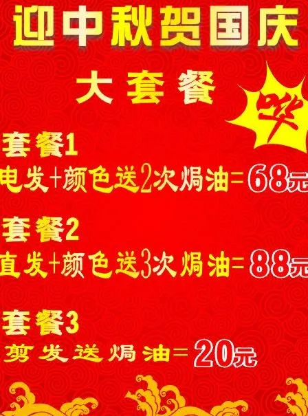 发廊 价目表图片cdr矢量模版下载