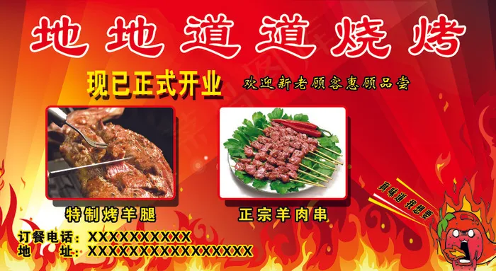烧烤海报(6633X3628(DPI:72))psd模版下载