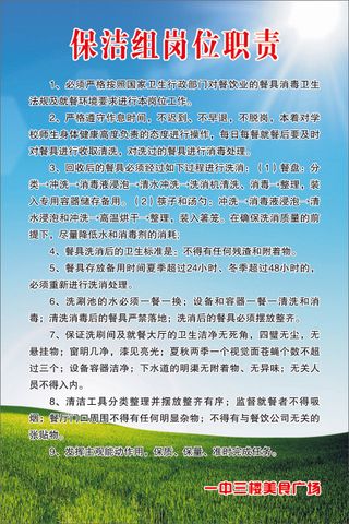 保洁组岗位职责