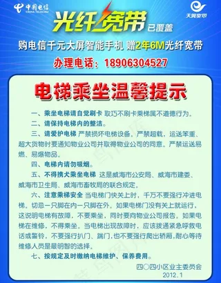 电信电梯海报图片