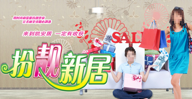 淘宝全屏海报图片