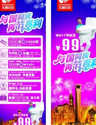 东鹏洁具x展架图片