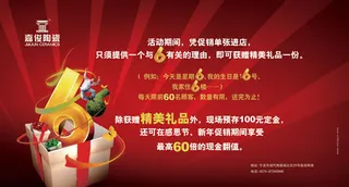 嘉俊陶瓷促销海报