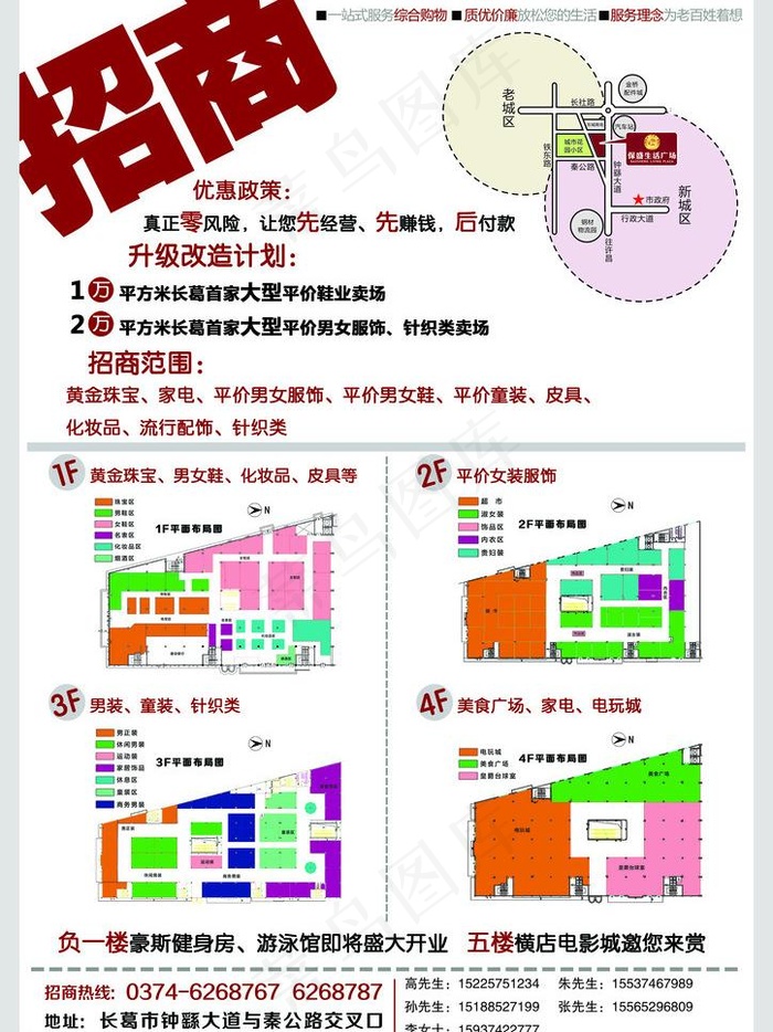 生活广场招商彩页图片psd模版下载