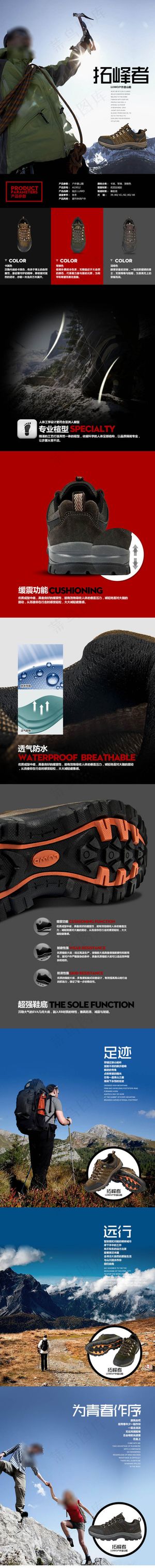 男士户外鞋登山鞋男鞋淘宝宝贝详情页