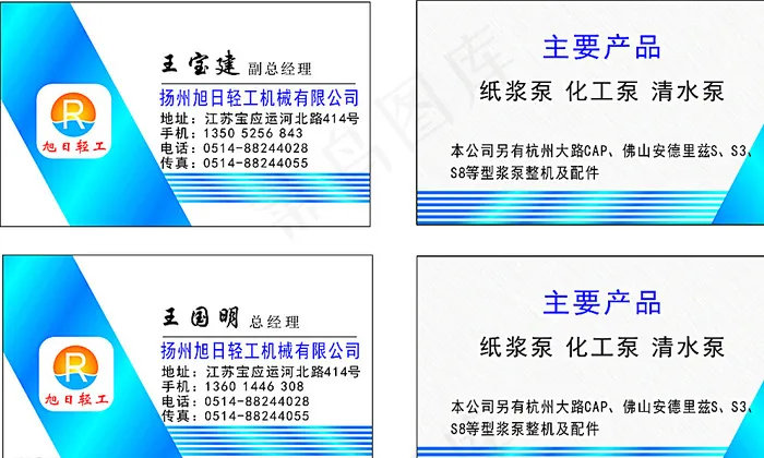 轻工机械名片图片cdr矢量模版下载