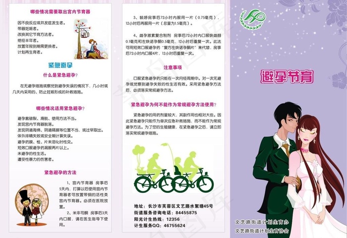 计划生育图片cdr矢量模版下载