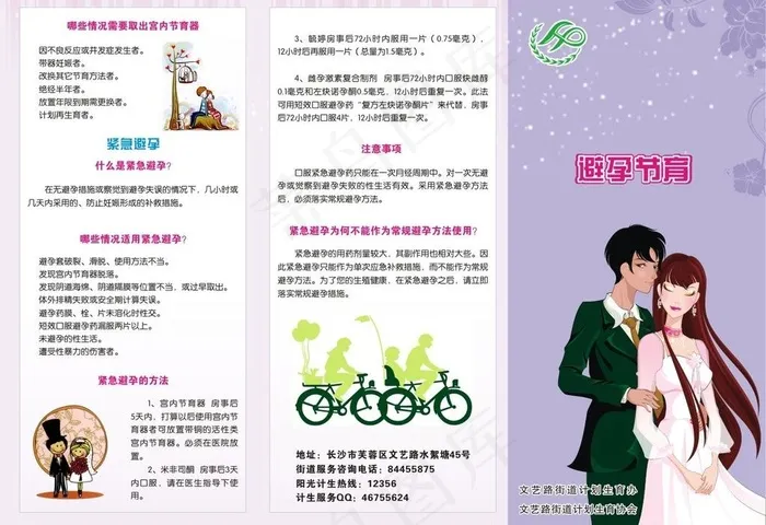 计划生育图片cdr矢量模版下载