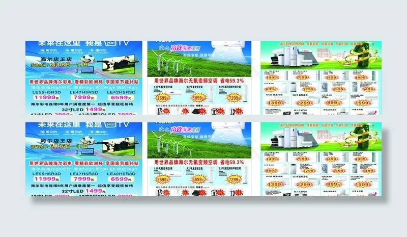 海尔海报图片cdr矢量模版下载