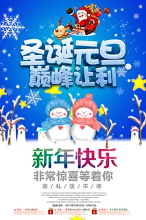 圣诞元旦促销海报新年快乐海报