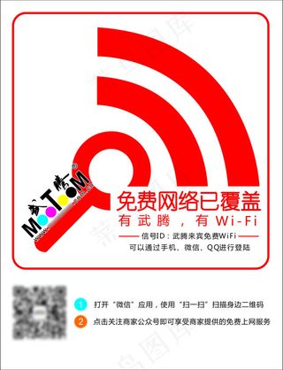 免费WIFI标识