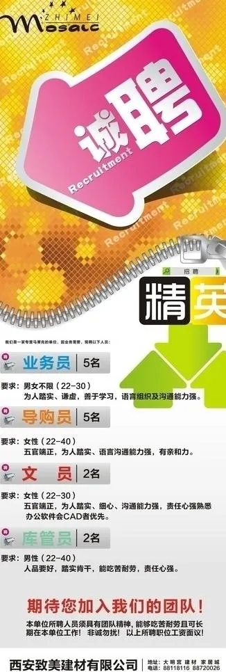 招聘x展架图片cdr矢量模版下载