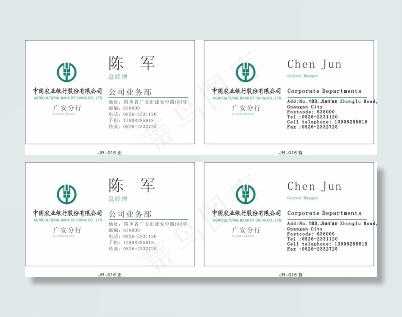 农行银行名片cdr矢量模版下载