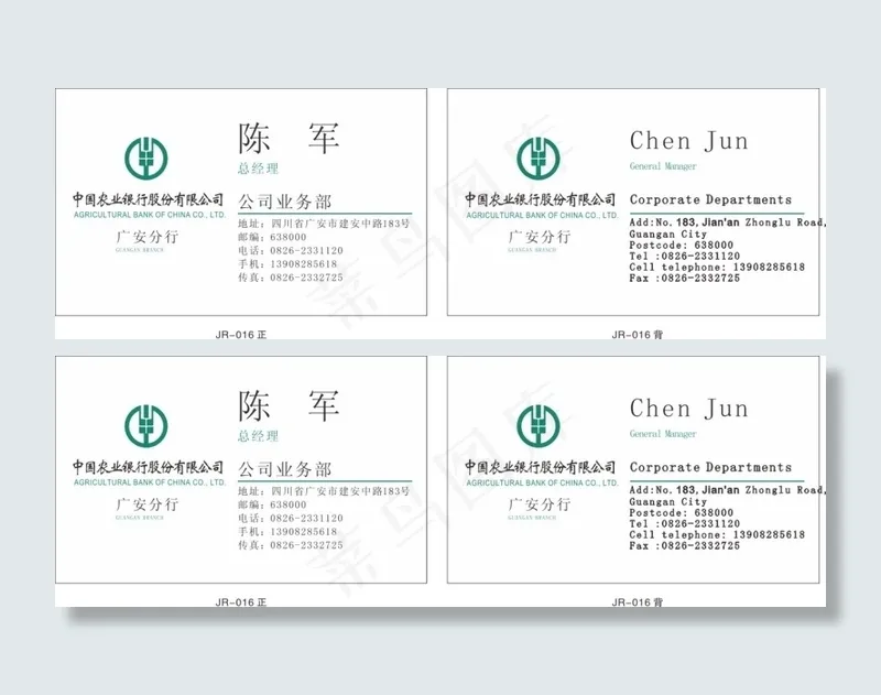 农行银行名片cdr矢量模版下载