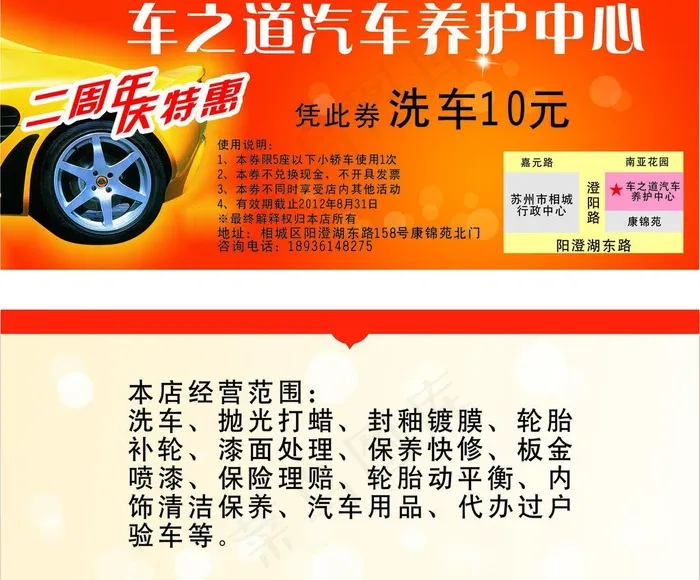 汽车优惠券图片cdr矢量模版下载