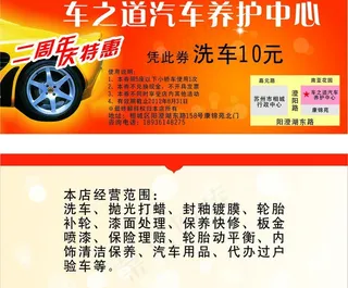 汽车优惠券图片